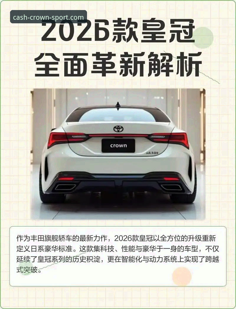 7个关键维度评测：2026皇冠靠谱吗？技术流深度拆解现金足球平台